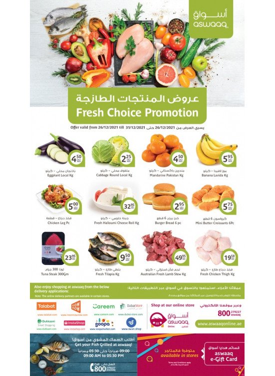 عروض المنتجات الطازجة