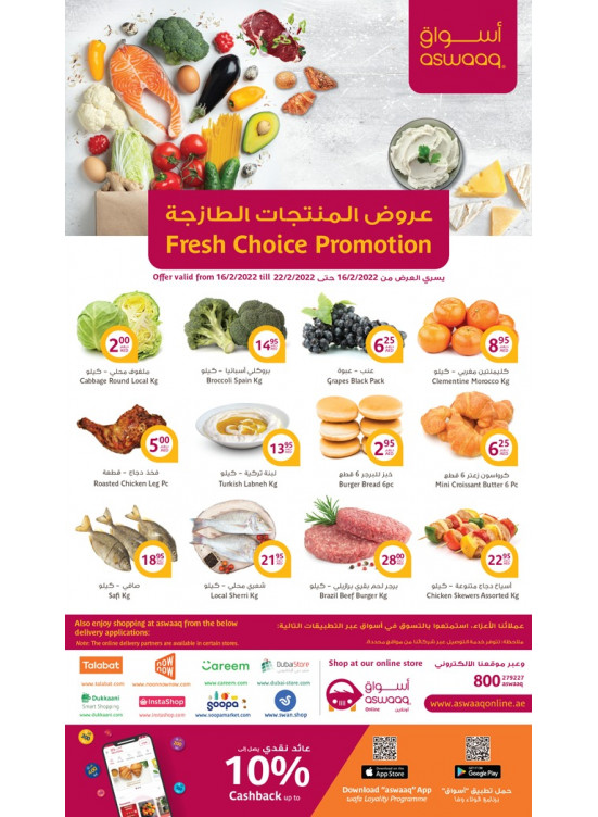 عروض المنتجات الطازجة