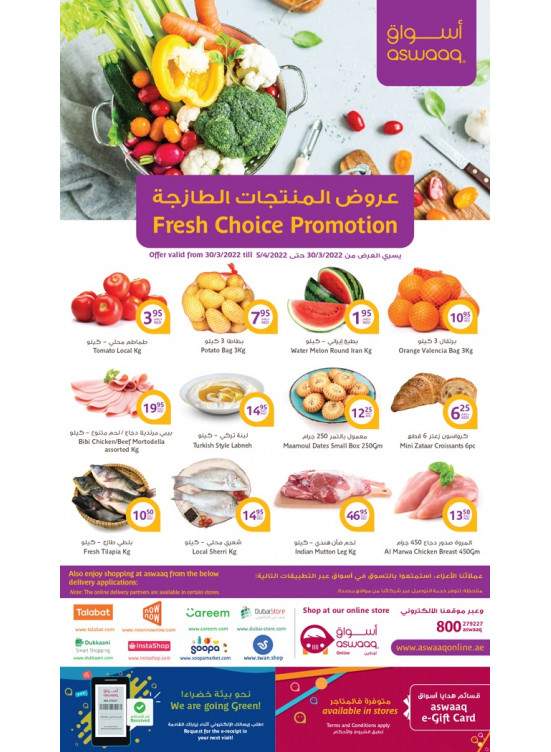 عروض المنتجات الطازجة
