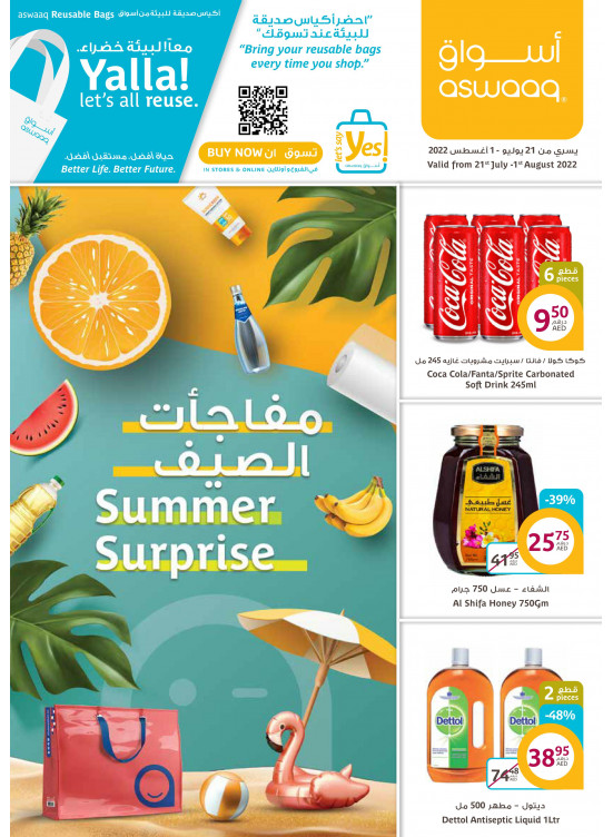 مفاجآت الصيف