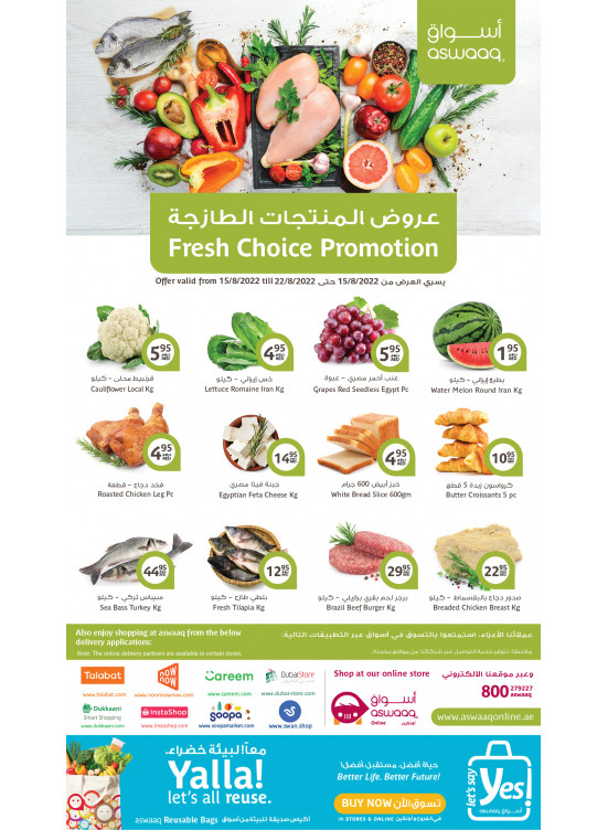 عروض المنتجات الطازجة