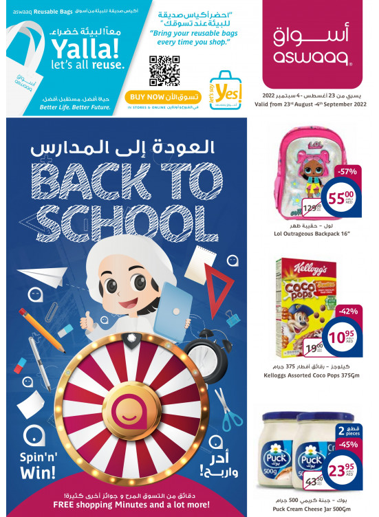عروض العودة إلى المدارس