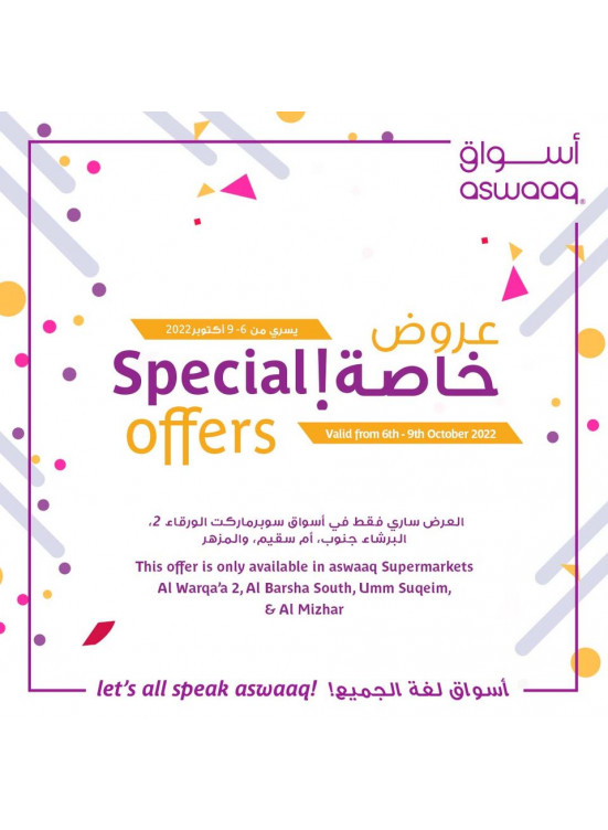 عروض خاصة