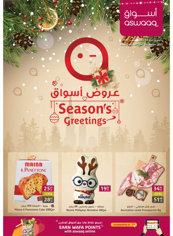 عروض الموسم
