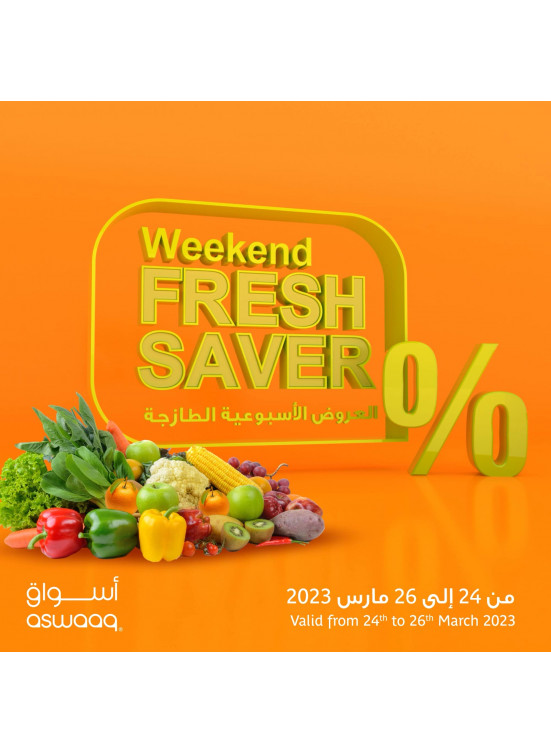 عروض المنتجات الطازجة