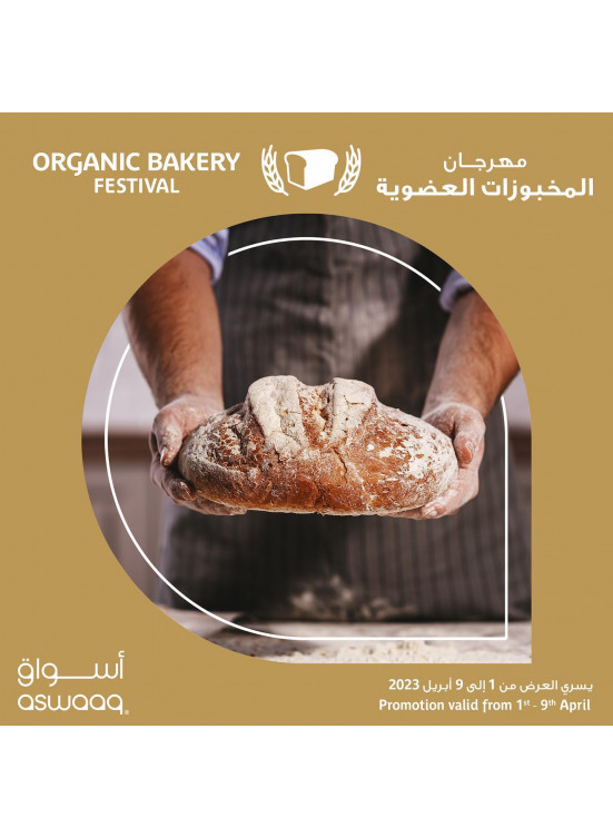 مهرجان المخبوزات العضوية