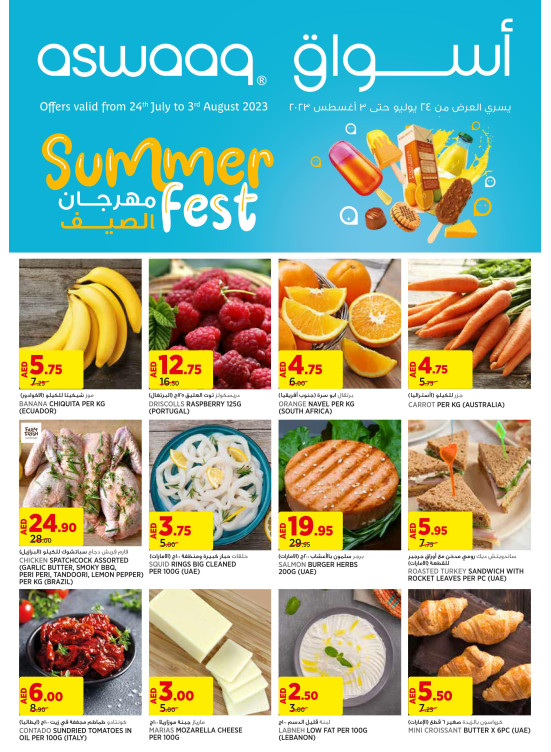مهرجان الصيف