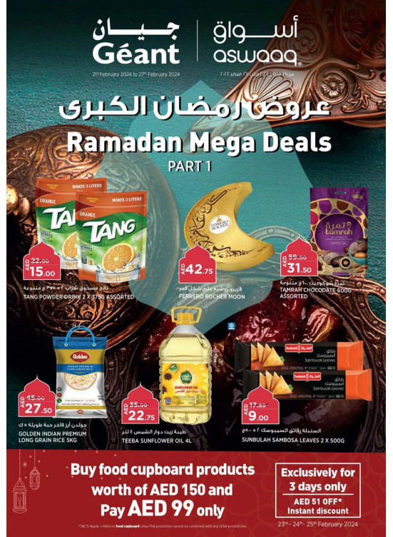 عروض رمضان الكبرى - دبي وعجمان