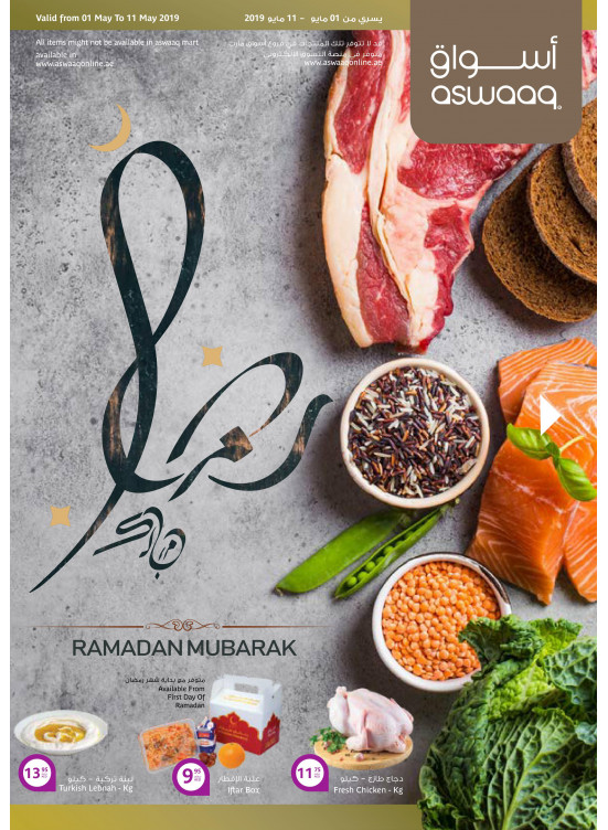 عروض رمضان مبارك