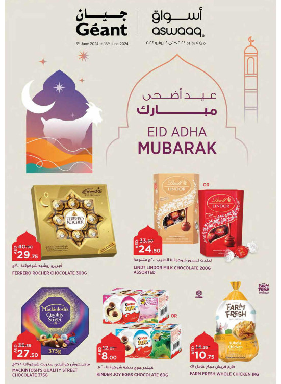 عيد أضحى مبارك - دبي