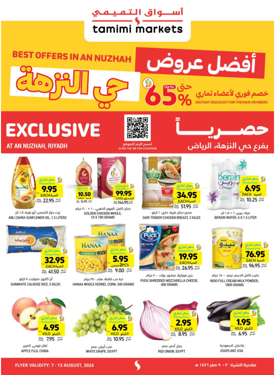 65% خصم فوري لأعضاء ثماري - حي النزهة