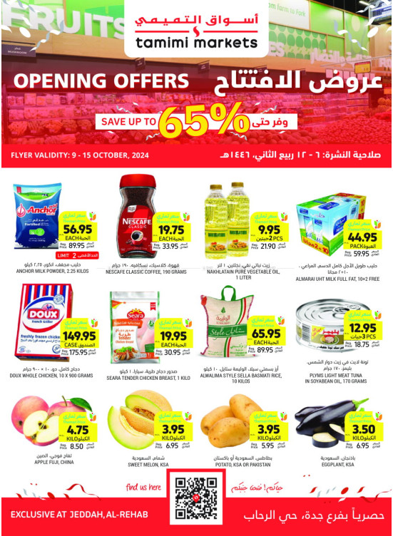 عروض الافتتاح - الرحاب