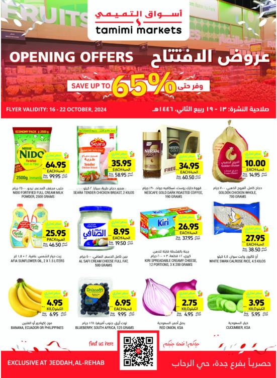 عروض الافتتاح - الرحاب