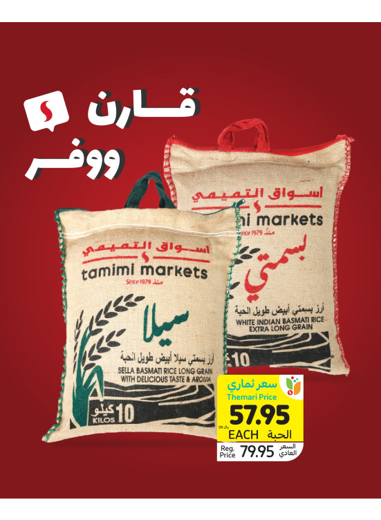 عروض قارن ووفر