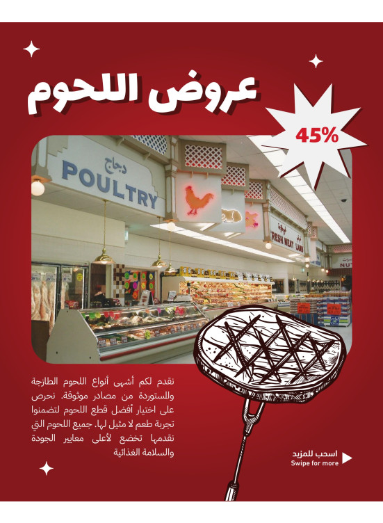 عروض اللحوم الطازجة
