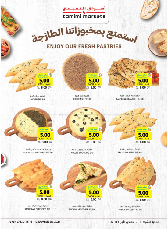 عروض خاصة بالمخبوزات