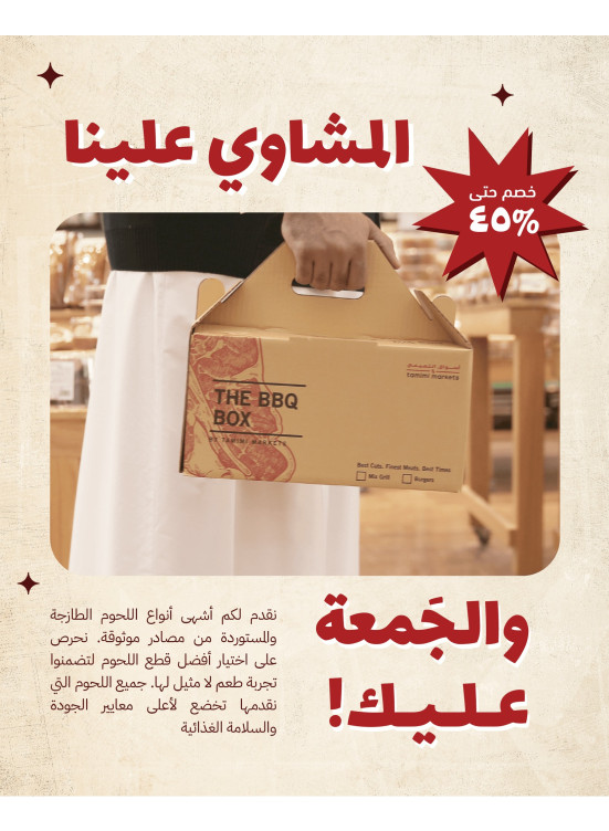 عروض الشواء، العدد الثاني