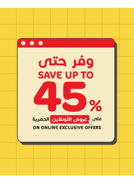 عروض الأونلاين الحصرية