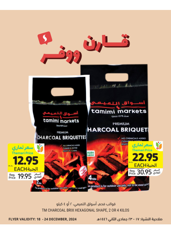قارن ووفر