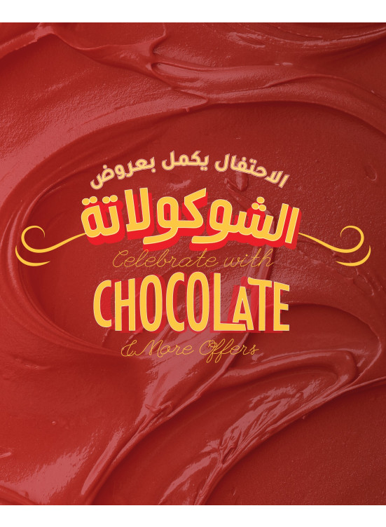 الاحتفال يكمل بعروض الشوكولاتة وأكثر، العدد الثانى
