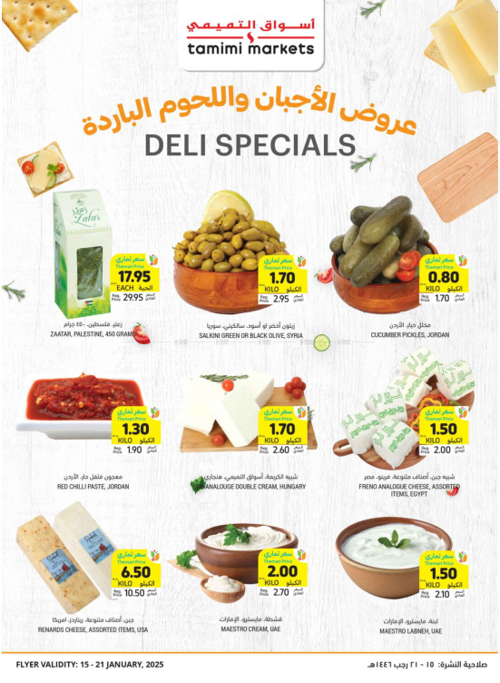 عروض خاصة بالأجبان