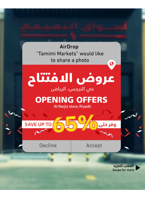 عروض الافتتاح، العدد الثاني - حي النرجس، الرياض