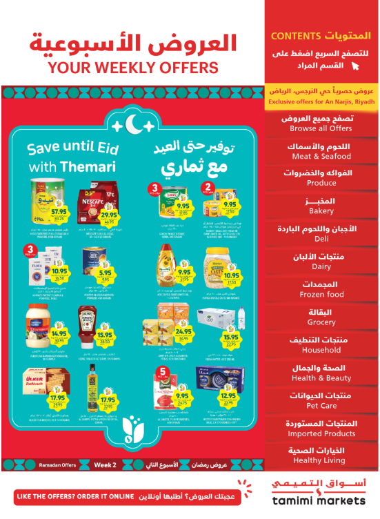 عروض توفير حتى العيد مع ثماري