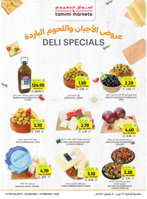 عروض خاصة بالأجبان