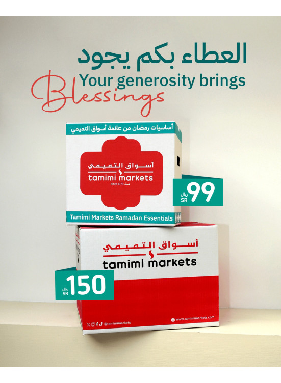 Ramadan Basket