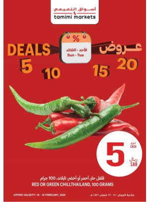 عروض 5، 10، 15، 20 ريال سعودي