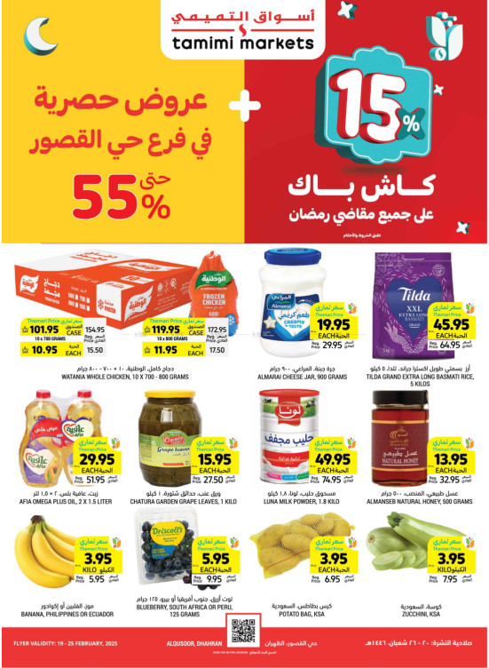 Exclusive Offers - Al Qusur District