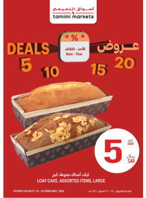 عروض 5، 10، 15، 20 ريال سعودي