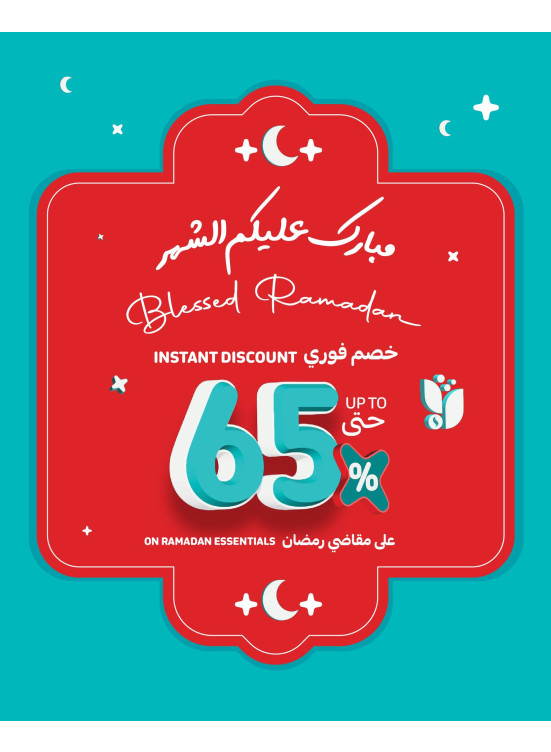 عروض رمضان مع خصم فوري 65%