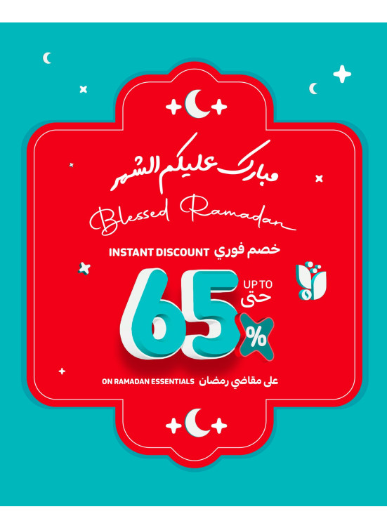عروض رمضان ثماري خصم فوري حتى 65 %، العدد الثاني