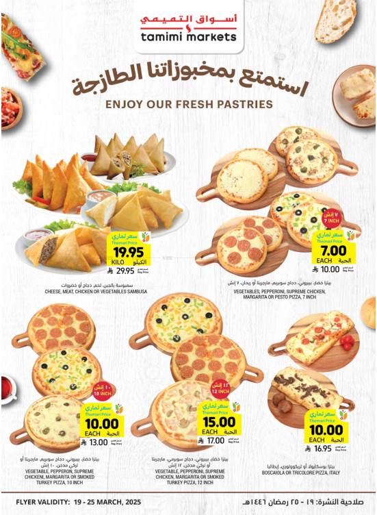 عروض خاصة بالمخبوزات