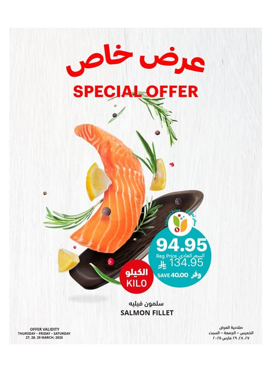 عرض خاص