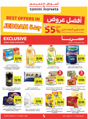 65% خصم فوري لأعضاء ثماري - طريق الأمير سلطان، جدة