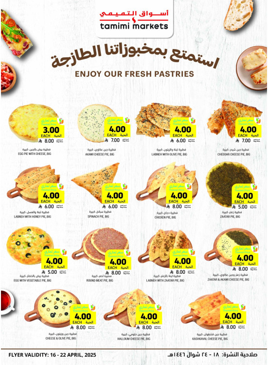 Bakery Special Offers