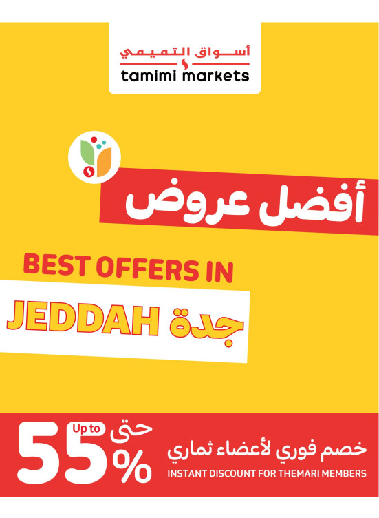 65% خصم فوري لأعضاء ثماري، العدد الثاني - طريق الأمير سلطان، جدة