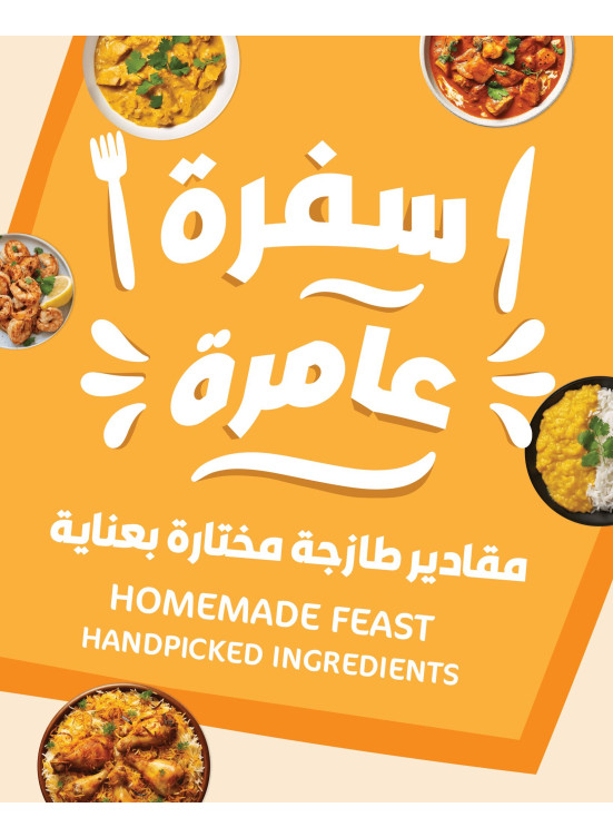 عروض سفرة عامرة