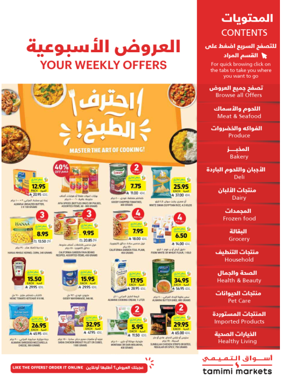 العروض الأسبوعية