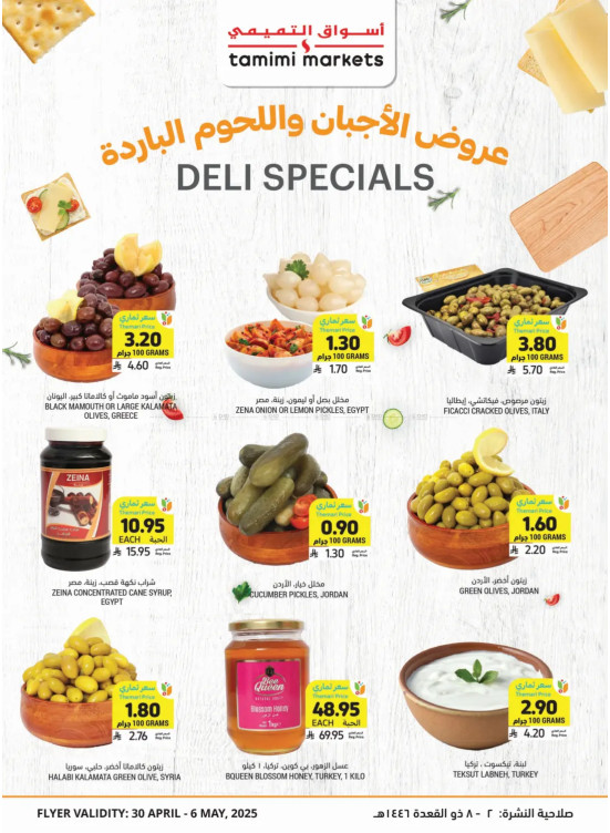 عروض خاصة بالأجبان