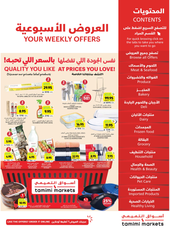 العروض الأسبوعية