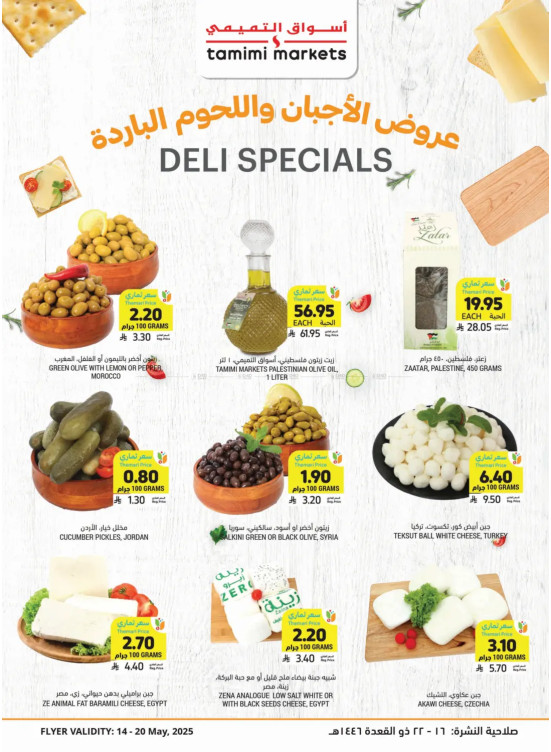 عروض خاصة بالأجبان