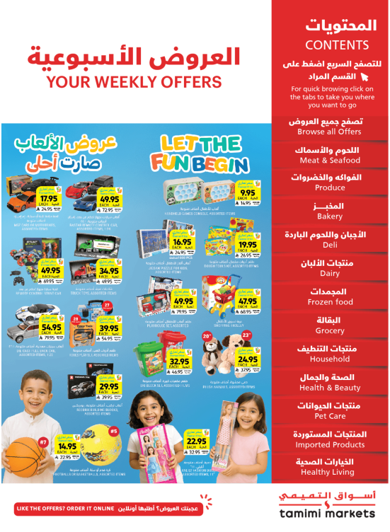 العروض الأسبوعية