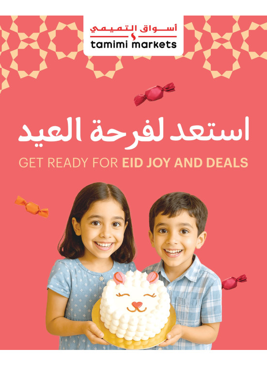 عروض استعد لفرحة العيد، العدد الثاني