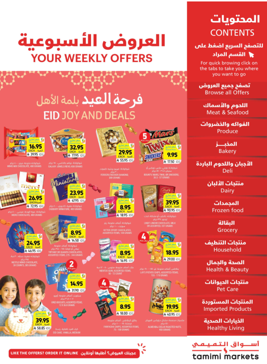 عروض فرحة العيد