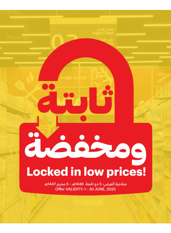 عروض ثابتة ومخفضة