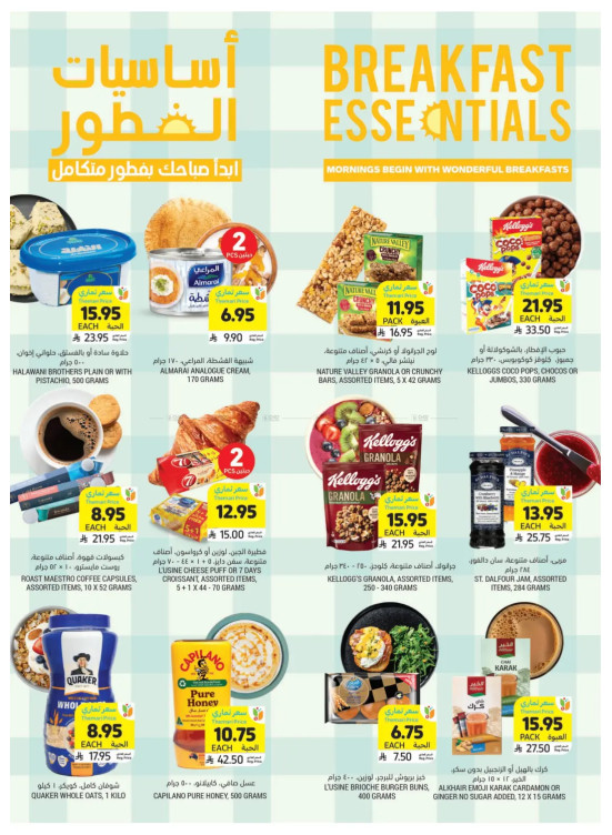 Breakfast Essentials Deals