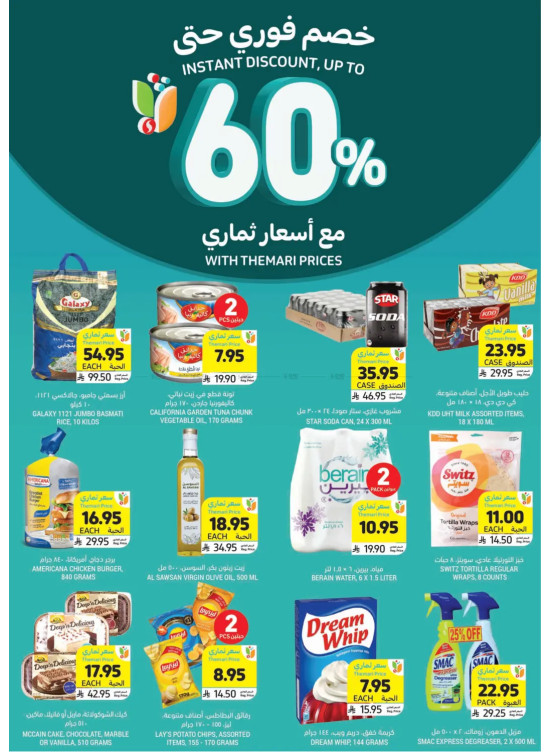 Weekly Deals